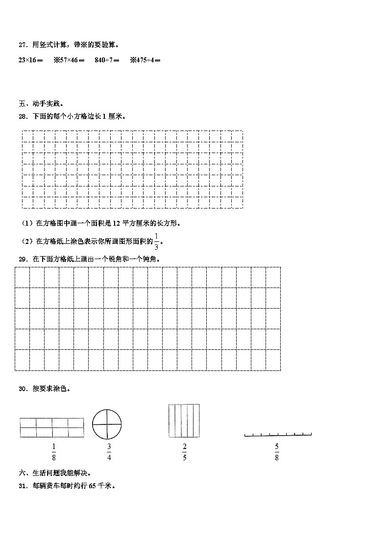 2023届新疆伊犁哈萨克自治州、哈密地区、塔城地区、阿勒泰地区、昌吉回族自治州数学三下期末联考试题含解析第3页