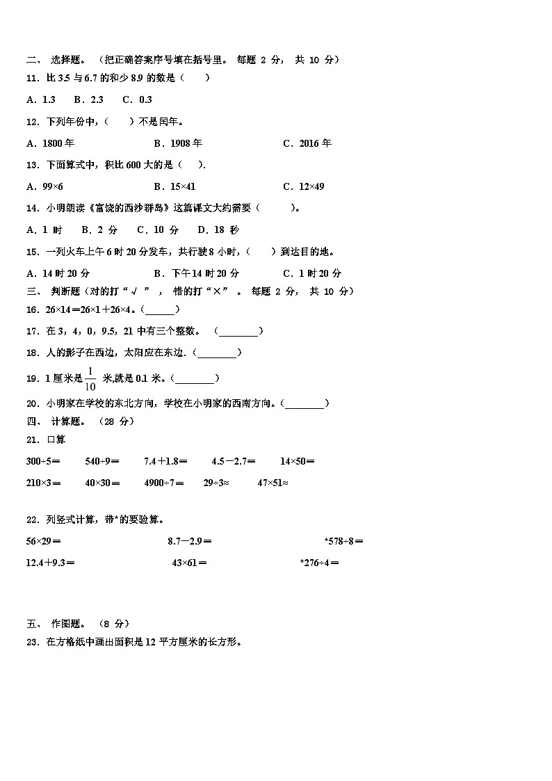 2023届新泰市数学三下期末检测试题含解析第2页