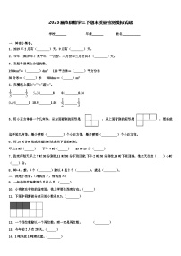 2023届攸县数学三下期末质量检测模拟试题含解析