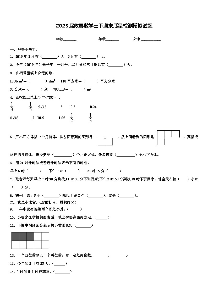 2023届攸县数学三下期末质量检测模拟试题含解析01