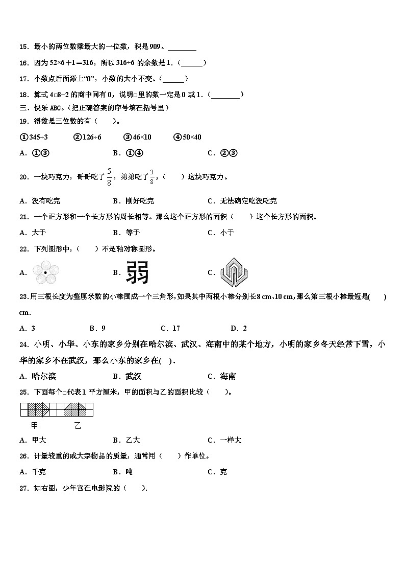 2023届攸县数学三下期末质量检测模拟试题含解析02