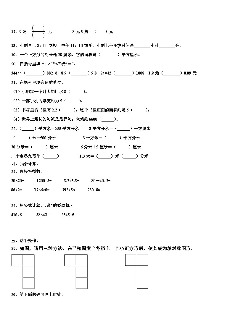 2023届新乡市红旗区三下数学期末监测试题含解析第2页