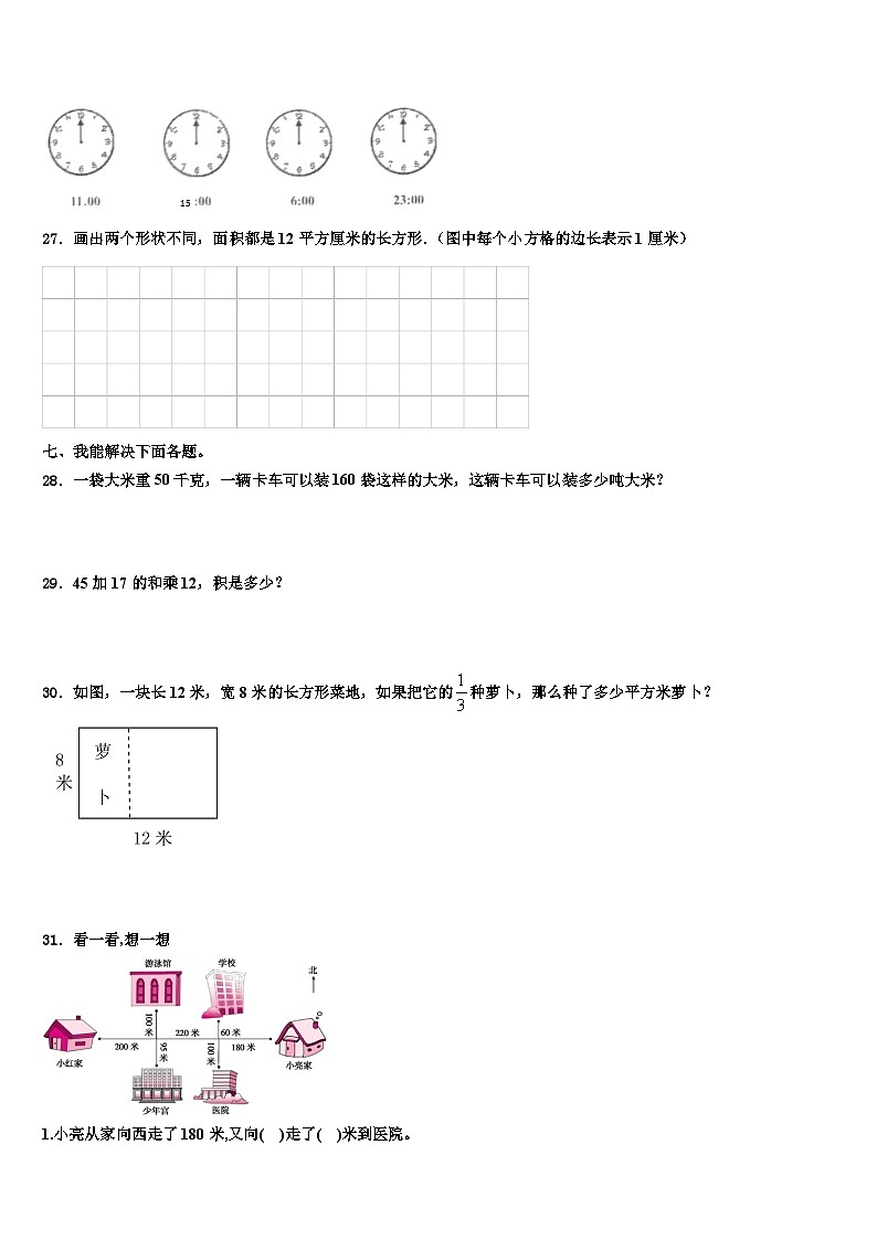2023届新乡市红旗区三下数学期末监测试题含解析第3页
