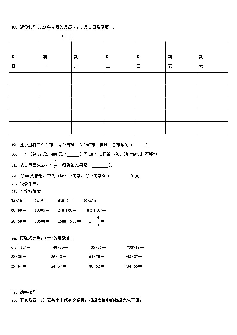 2023届新宁县数学三下期末经典试题含解析02