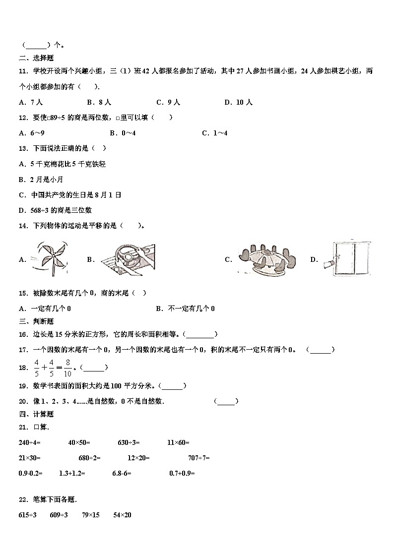 2023届新余市数学三下期末复习检测试题含解析第2页
