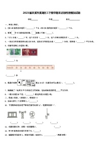 2023届本溪市溪湖区三下数学期末达标检测模拟试题含解析