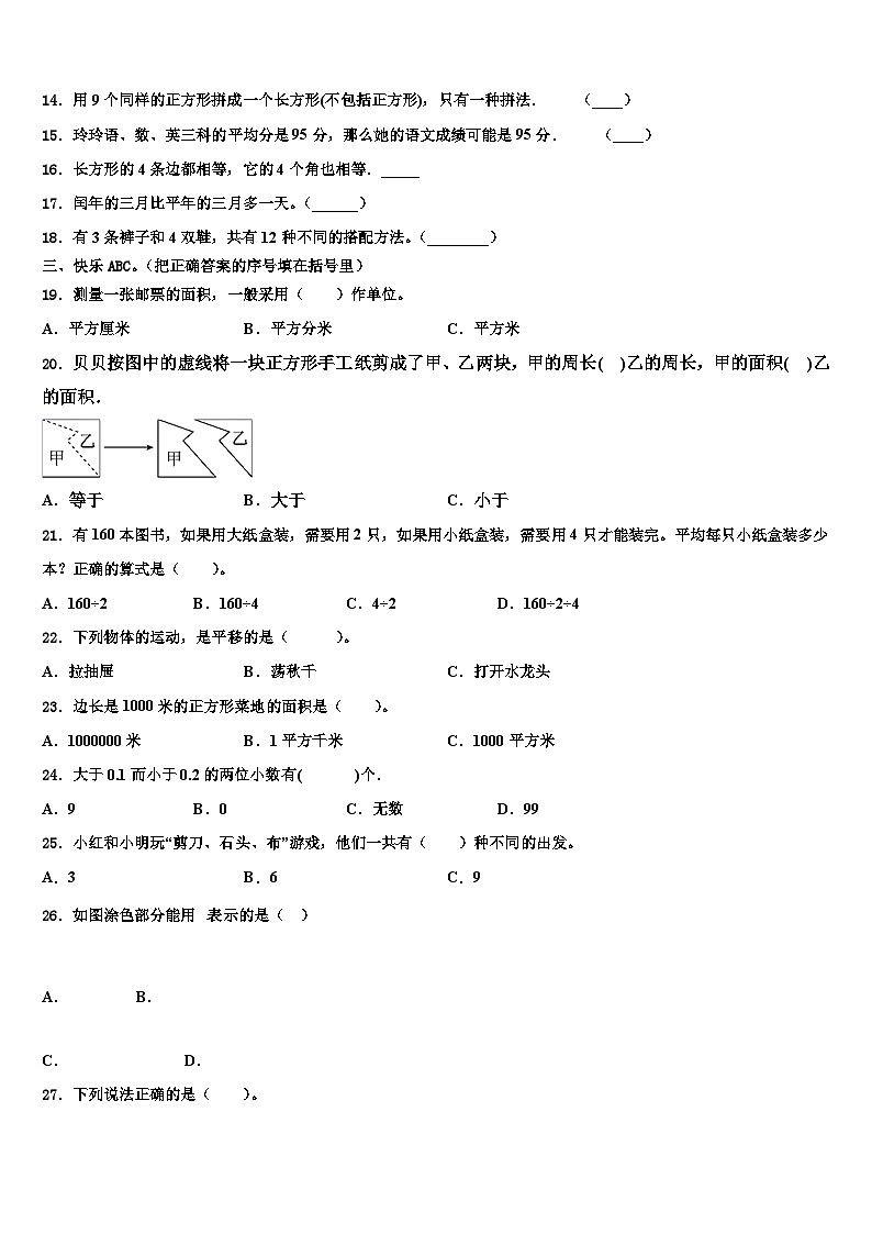2023届本溪市溪湖区三下数学期末达标检测模拟试题含解析第2页