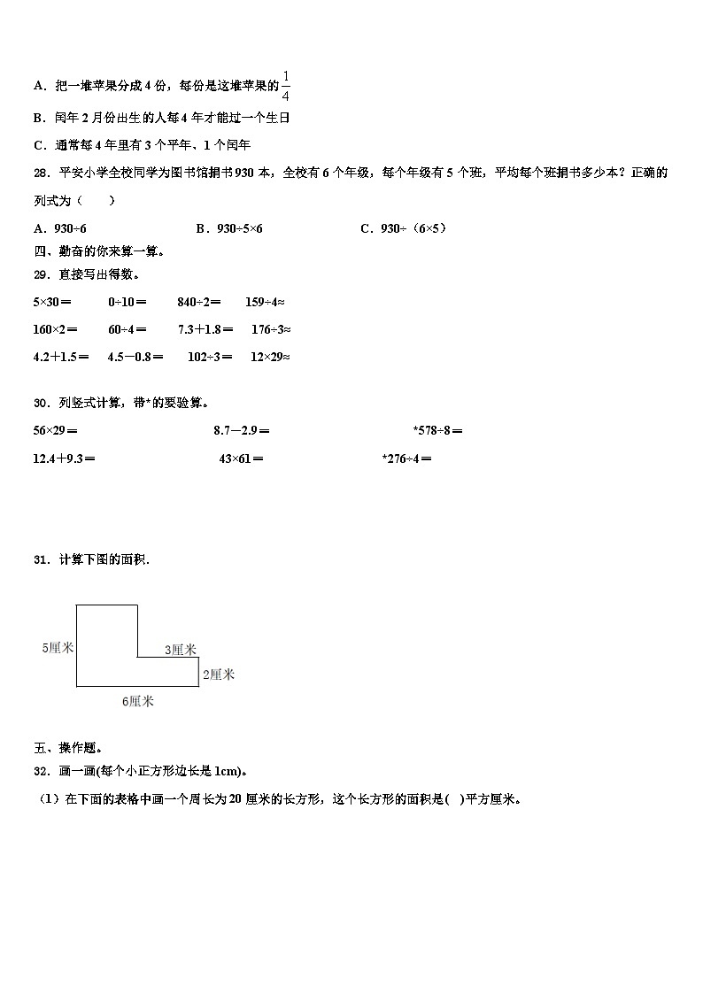 2023届本溪市溪湖区三下数学期末达标检测模拟试题含解析第3页