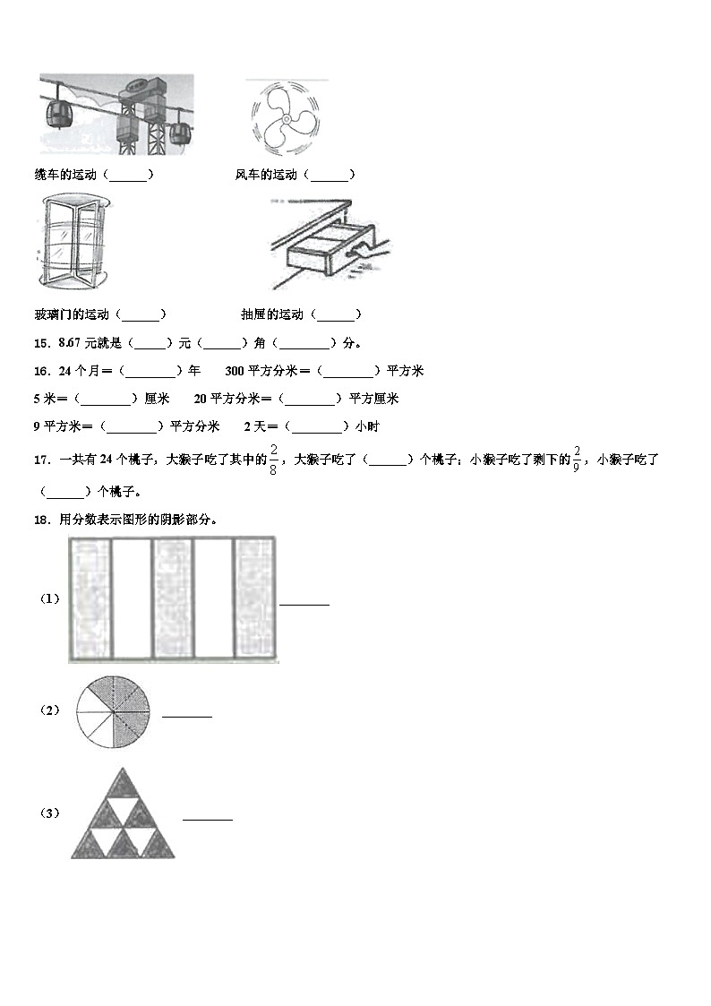 2023届毕节地区金沙县数学三下期末学业质量监测试题含解析第2页