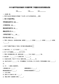 2023届毕节地区纳雍县三年级数学第二学期期末质量检测模拟试题含解析