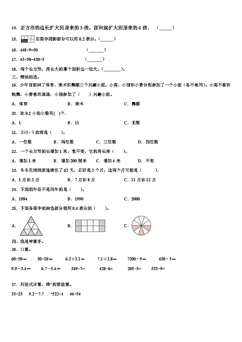 2023届毕节地区纳雍县三年级数学第二学期期末质量检测模拟试题含解析第2页