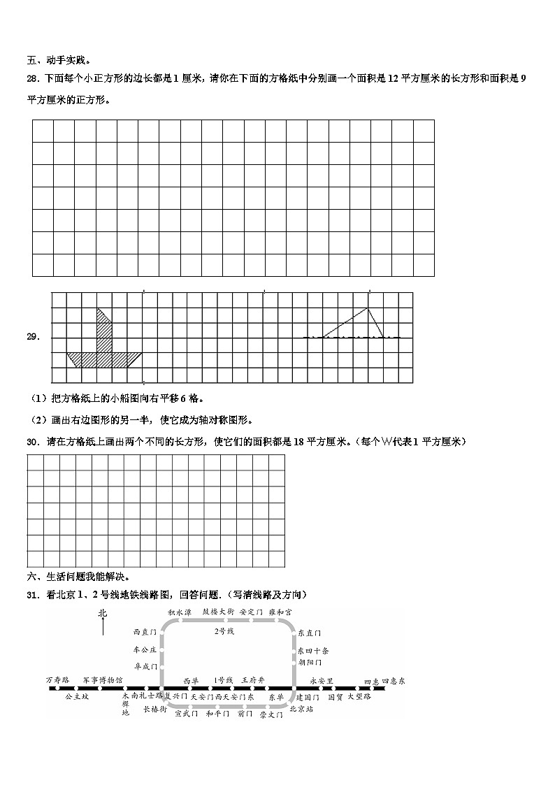 2023届毕节地区纳雍县三年级数学第二学期期末质量检测模拟试题含解析第3页
