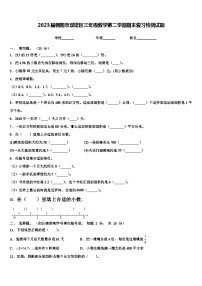 2023届朝阳市双塔区三年级数学第二学期期末复习检测试题含解析