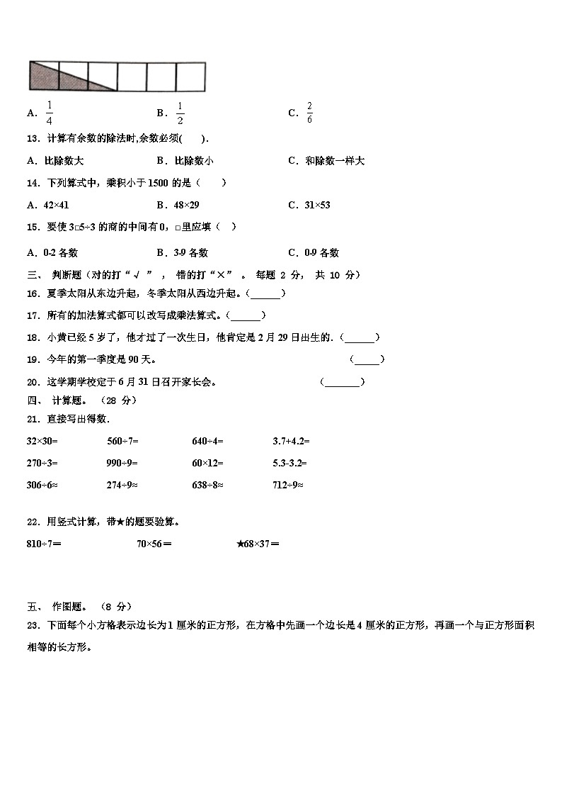 2023届朝阳市双塔区三年级数学第二学期期末复习检测试题含解析第2页