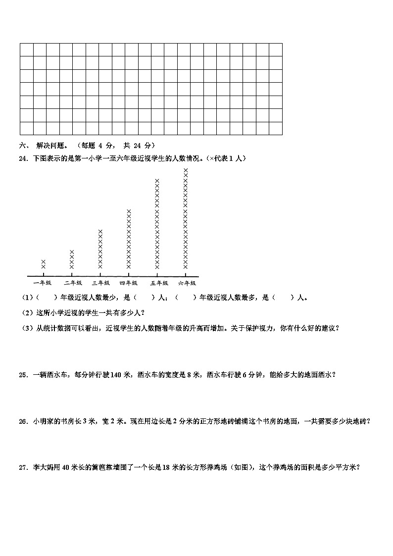 2023届朝阳市双塔区三年级数学第二学期期末复习检测试题含解析第3页