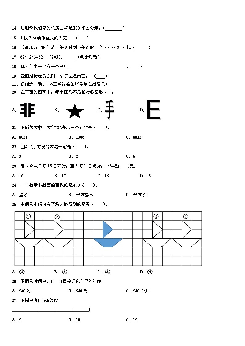 2023届朝阳县三下数学期末复习检测试题含解析第2页