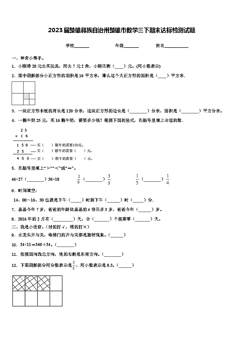 2023届楚雄彝族自治州楚雄市数学三下期末达标检测试题含解析第1页