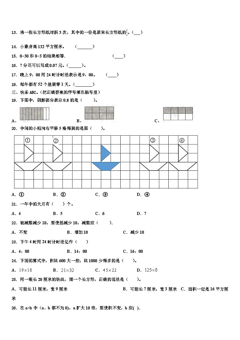 2023届楚雄彝族自治州楚雄市数学三下期末达标检测试题含解析第2页