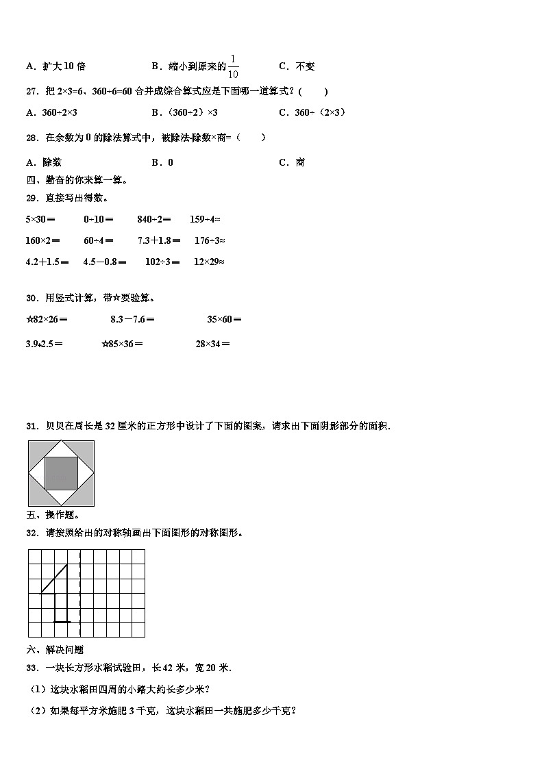 2023届楚雄彝族自治州楚雄市数学三下期末达标检测试题含解析第3页