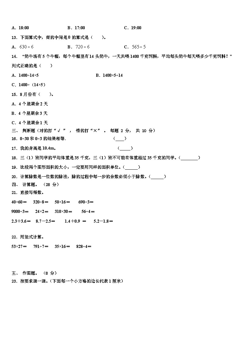 2023届桂林市平乐县恭城瑶族自治县三下数学期末含解析第2页