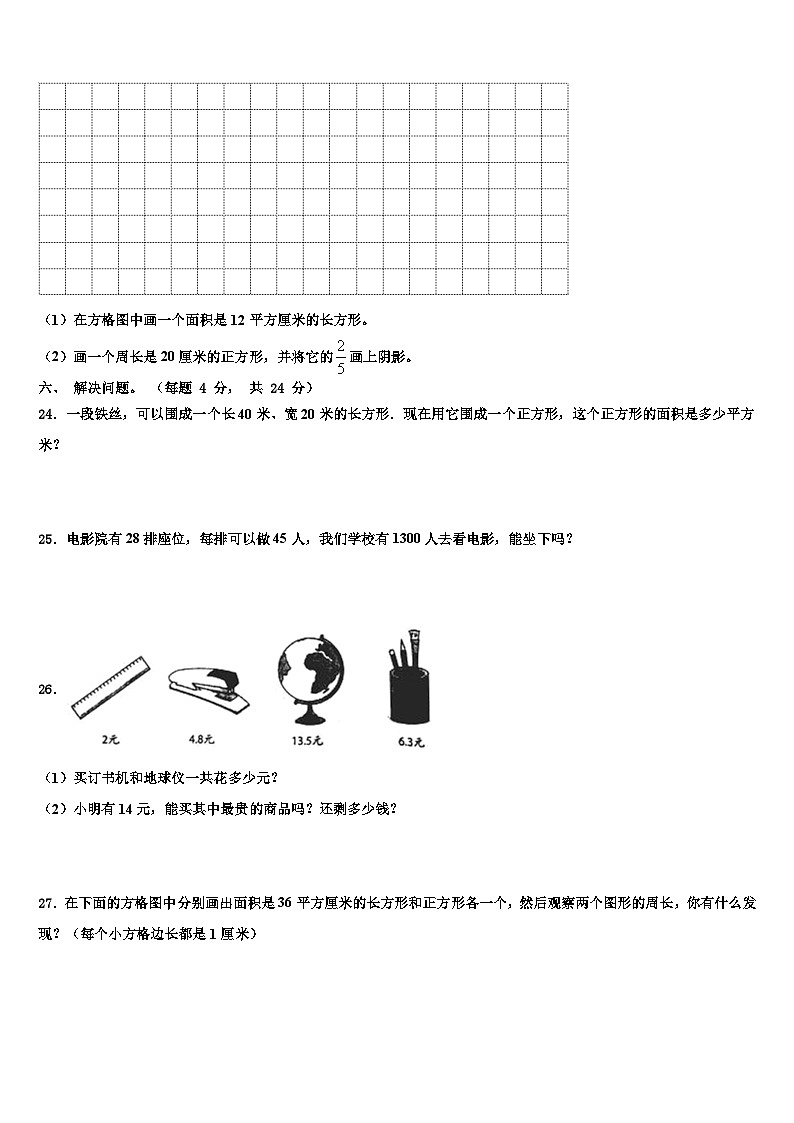 2023届桂林市平乐县恭城瑶族自治县三下数学期末含解析第3页