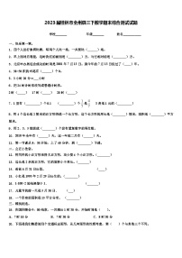 2023届桂林市全州县三下数学期末综合测试试题含解析