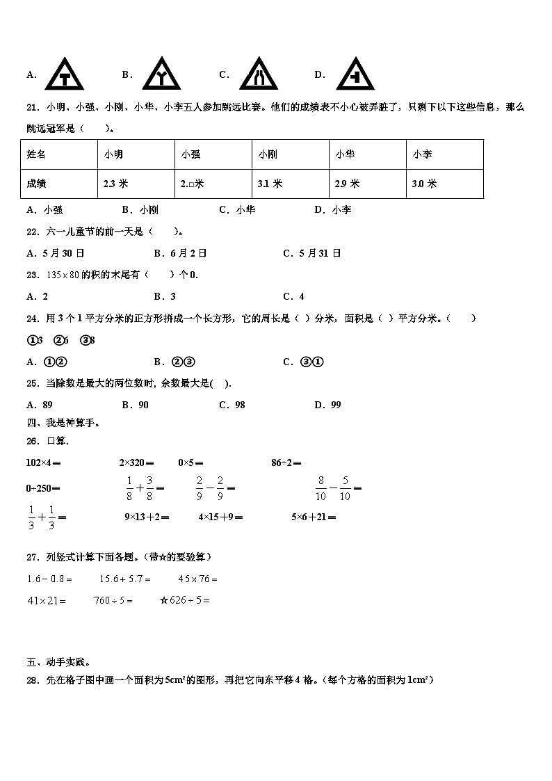 2023届桂林市全州县三下数学期末综合测试试题含解析第2页