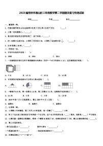 2023届桂林市雁山区三年级数学第二学期期末复习检测试题含解析