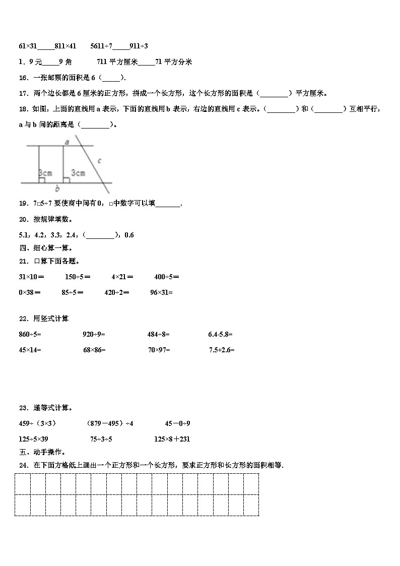 2023届桂林市雁山区三年级数学第二学期期末复习检测试题含解析02