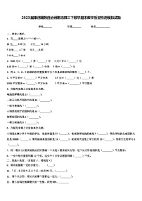 2023届果洛藏族自治州班玛县三下数学期末教学质量检测模拟试题含解析