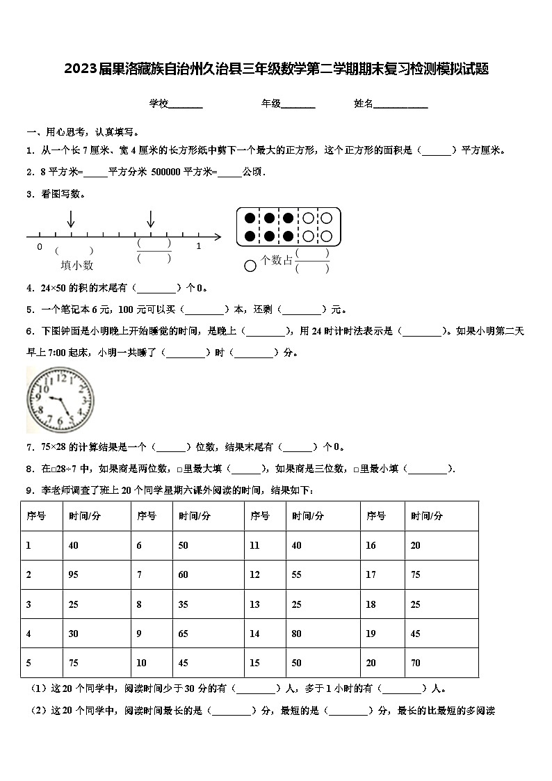2023届果洛藏族自治州久治县三年级数学第二学期期末复习检测模拟试题含解析01
