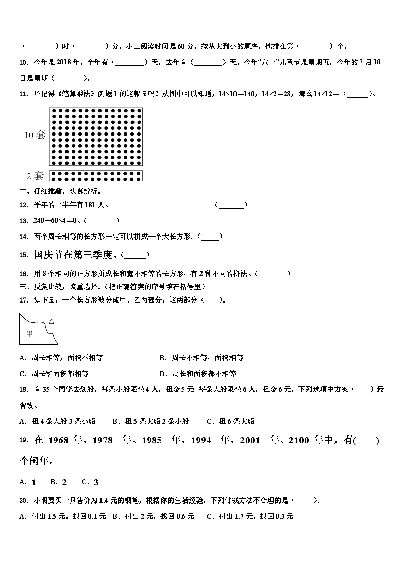 2023届果洛藏族自治州久治县三年级数学第二学期期末复习检测模拟试题含解析02
