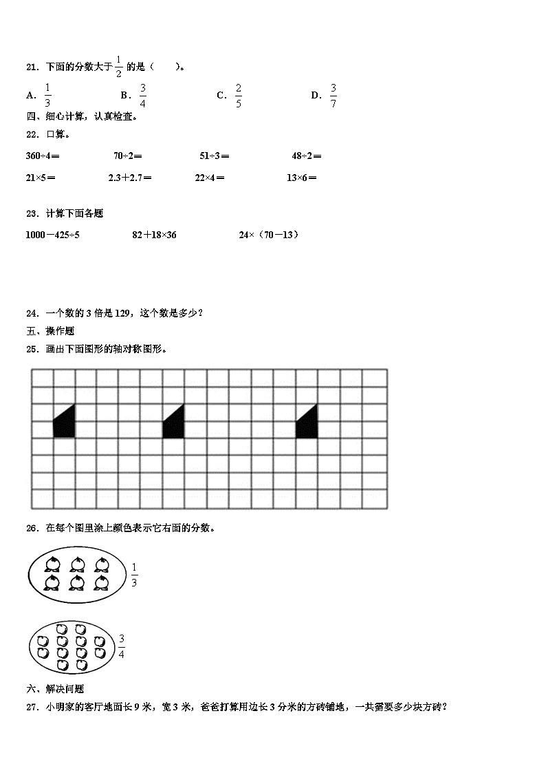 2023届果洛藏族自治州久治县三年级数学第二学期期末复习检测模拟试题含解析03