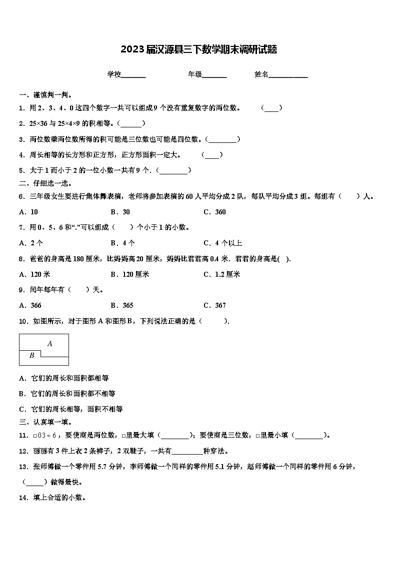 2023届汉源县三下数学期末调研试题含解析01