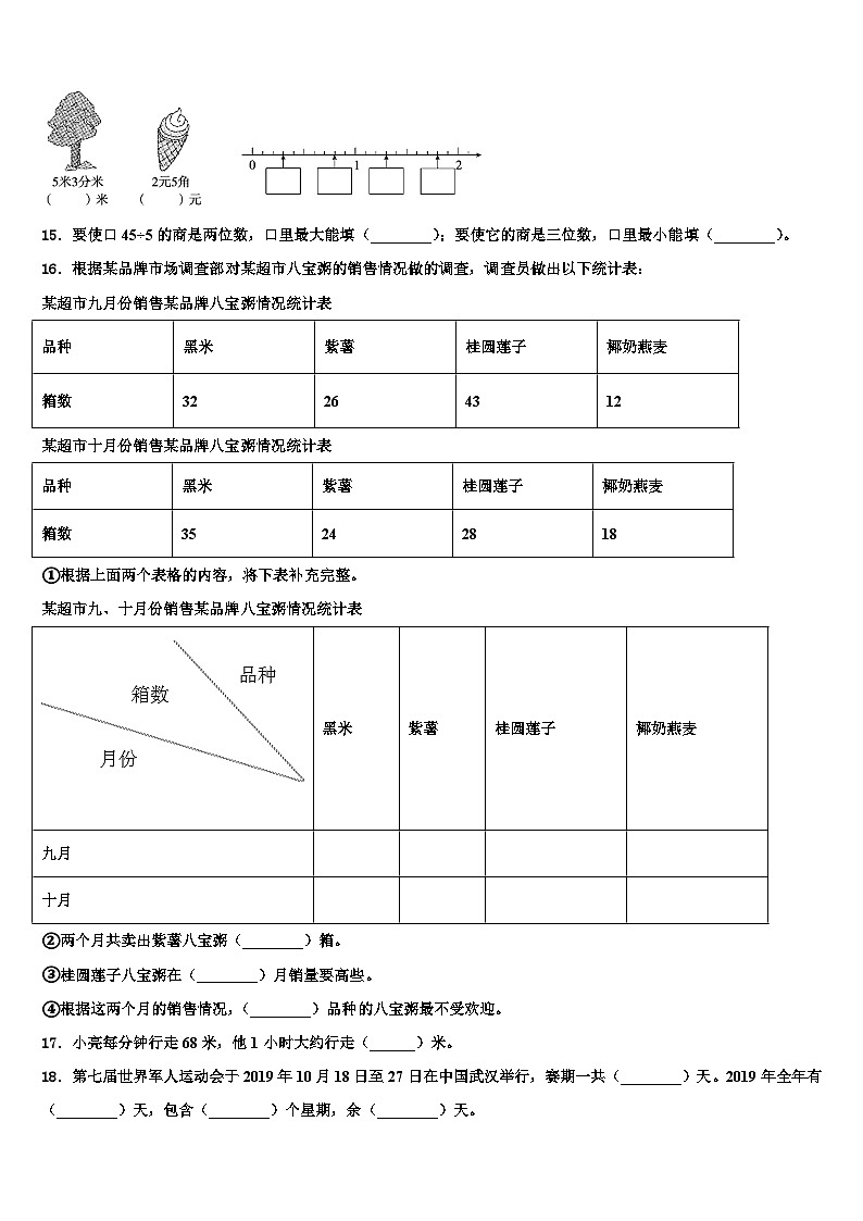 2023届汉源县三下数学期末调研试题含解析02