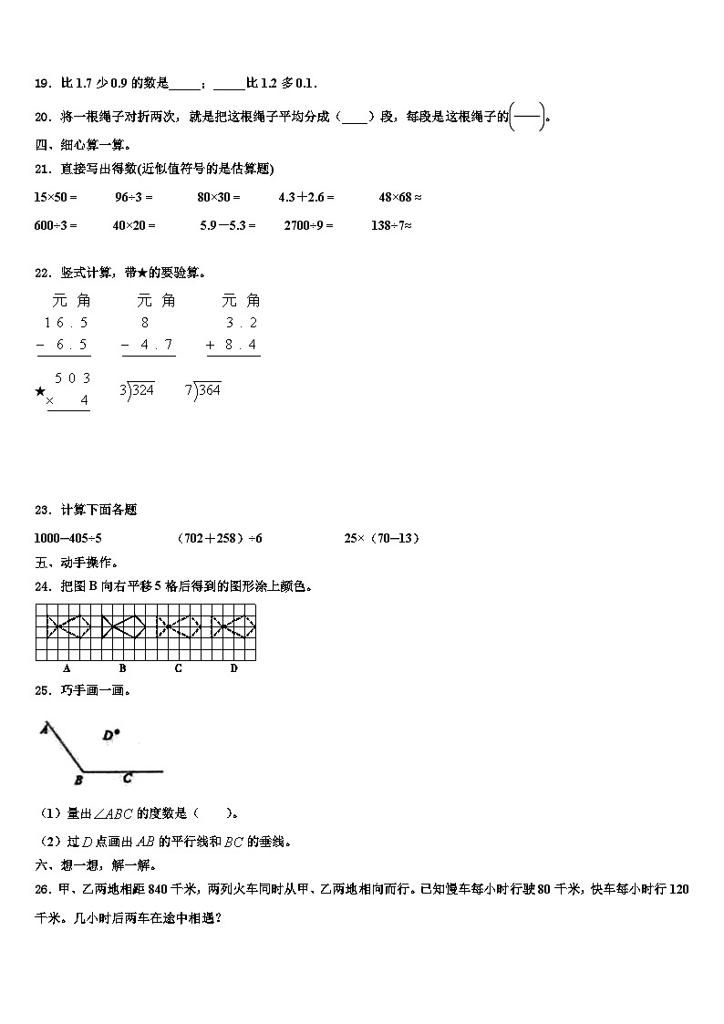2023届汉源县三下数学期末调研试题含解析03
