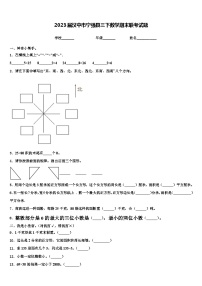 2023届汉中市宁强县三下数学期末联考试题含解析