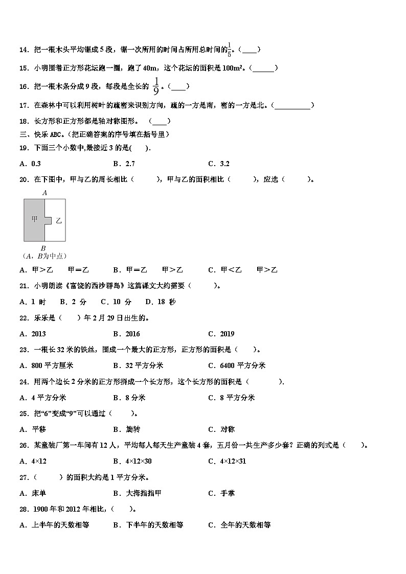 2023届汉中市宁强县三下数学期末联考试题含解析第2页