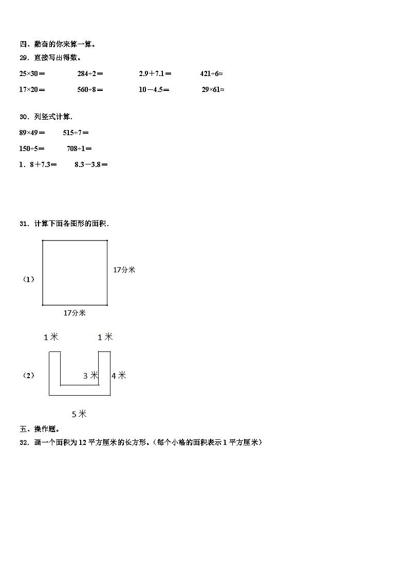 2023届汉中市宁强县三下数学期末联考试题含解析第3页