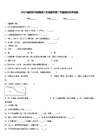 2023届桂林市阳朔县三年级数学第二学期期末统考试题含解析