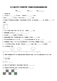 2023届汉中市三年级数学第二学期期末质量跟踪监视模拟试题含解析