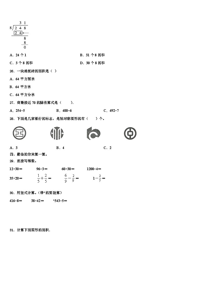 2023届杭州市数学三下期末调研试题含解析03