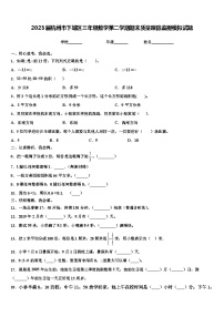 2023届杭州市下城区三年级数学第二学期期末质量跟踪监视模拟试题含解析