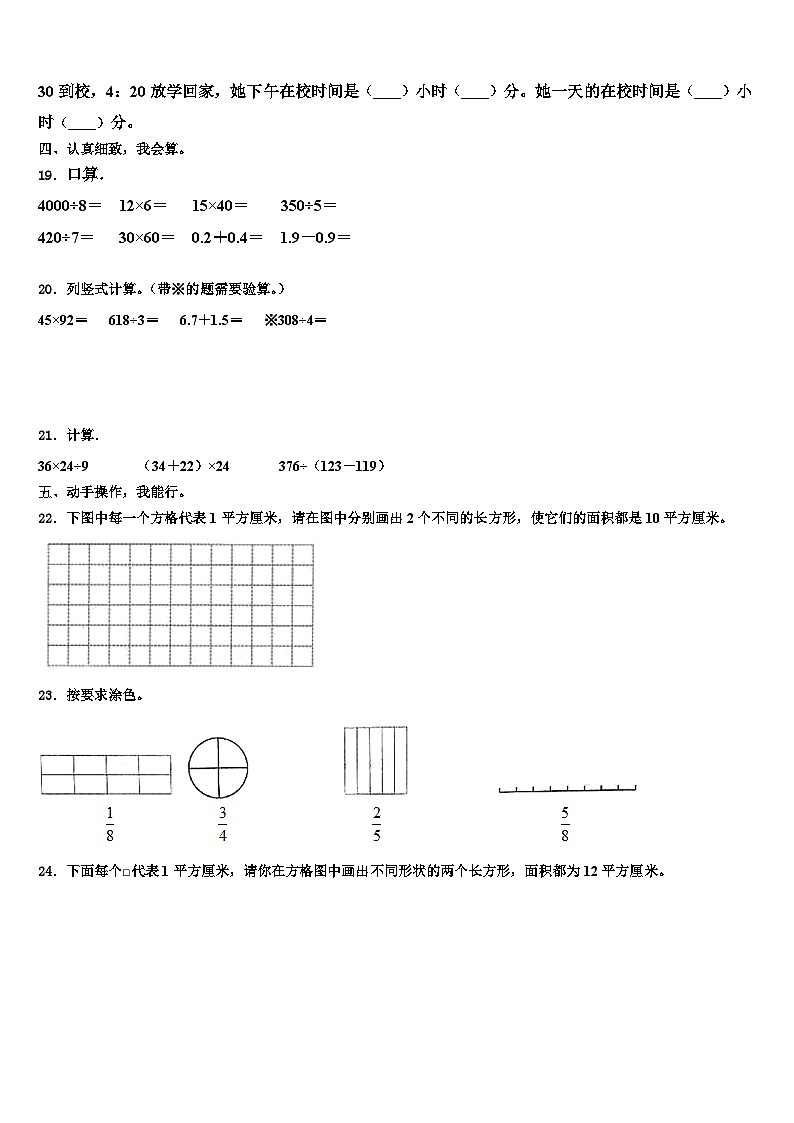 2023届杭州市下城区三年级数学第二学期期末质量跟踪监视模拟试题含解析第2页