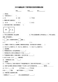 2023届横山县三下数学期末质量检测模拟试题含解析