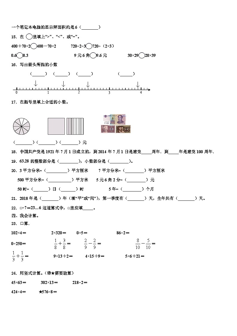 2023届横山县三下数学期末质量检测模拟试题含解析02