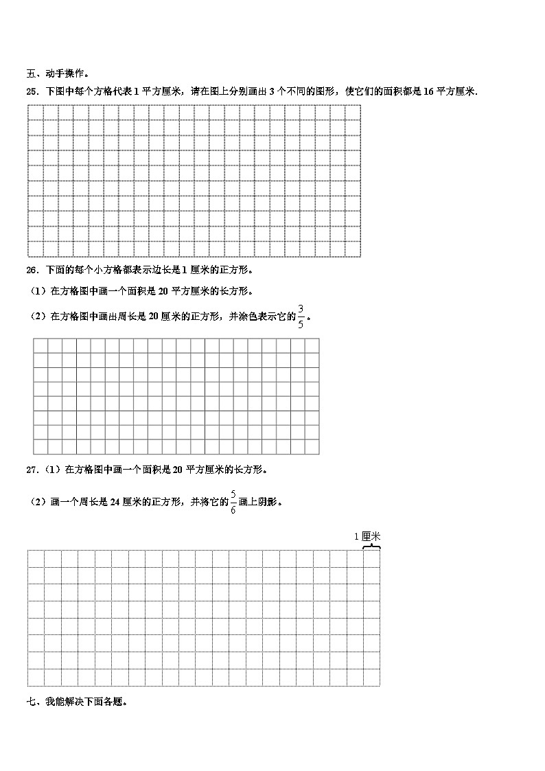 2023届横山县三下数学期末质量检测模拟试题含解析03