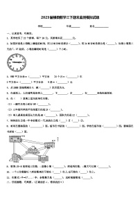 2023届横县数学三下期末监测模拟试题含解析