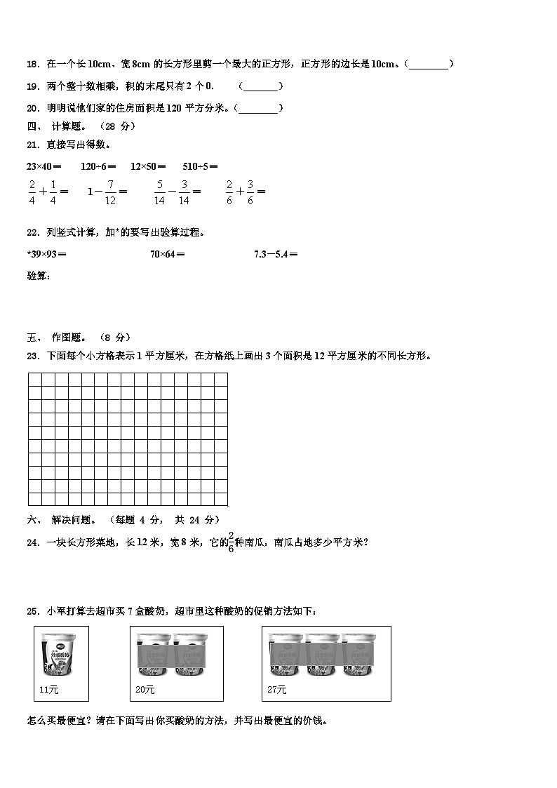 2023届江苏南京鼓楼区力学小学数学三下期末复习检测试题含解析第2页