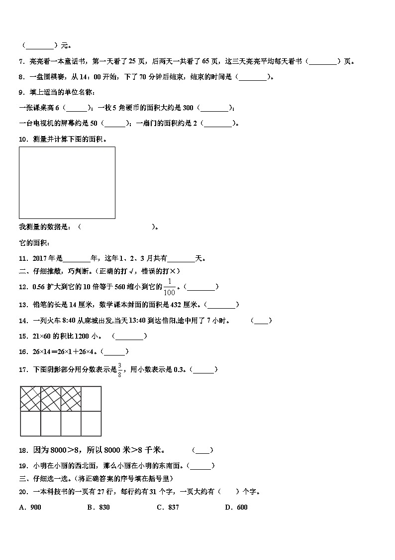 2023届江山市三下数学期末教学质量检测模拟试题含解析第2页